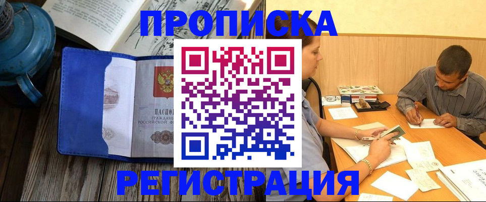 прописка штамп в Кизеле