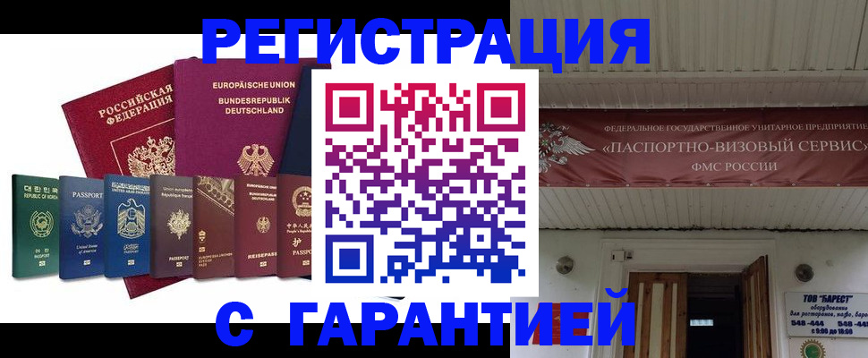 временная регистрация для школы в Кизеле