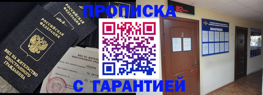 прописка для работы в Кизеле